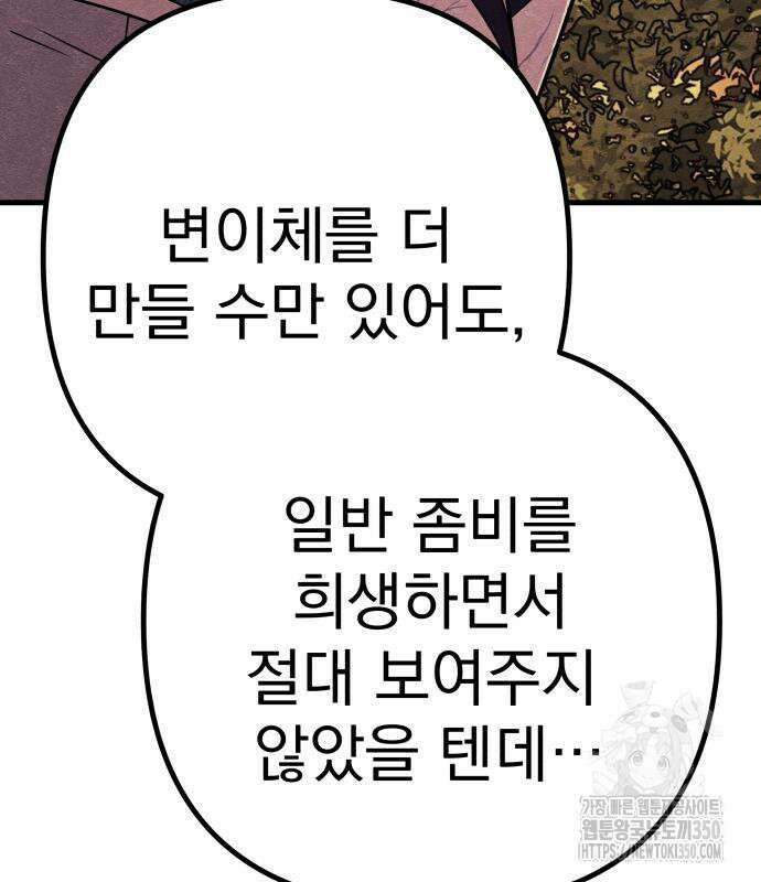 좀비X슬래셔 76화 21