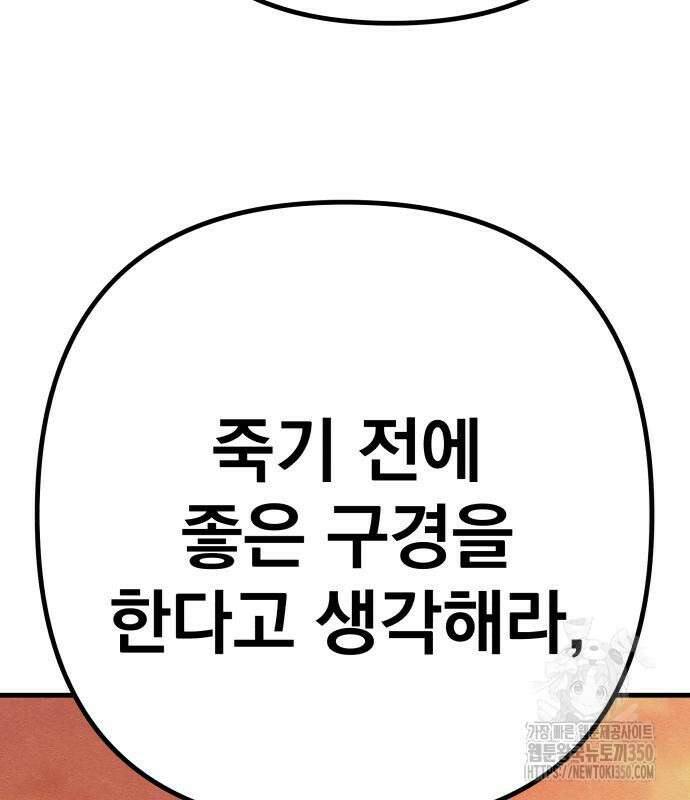 좀비X슬래셔 76화 22