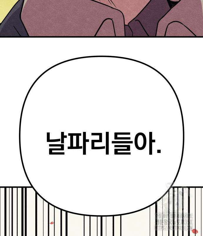 좀비X슬래셔 76화 24