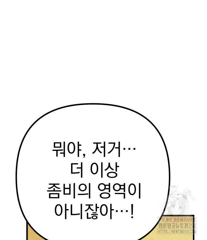 좀비X슬래셔 76화 31