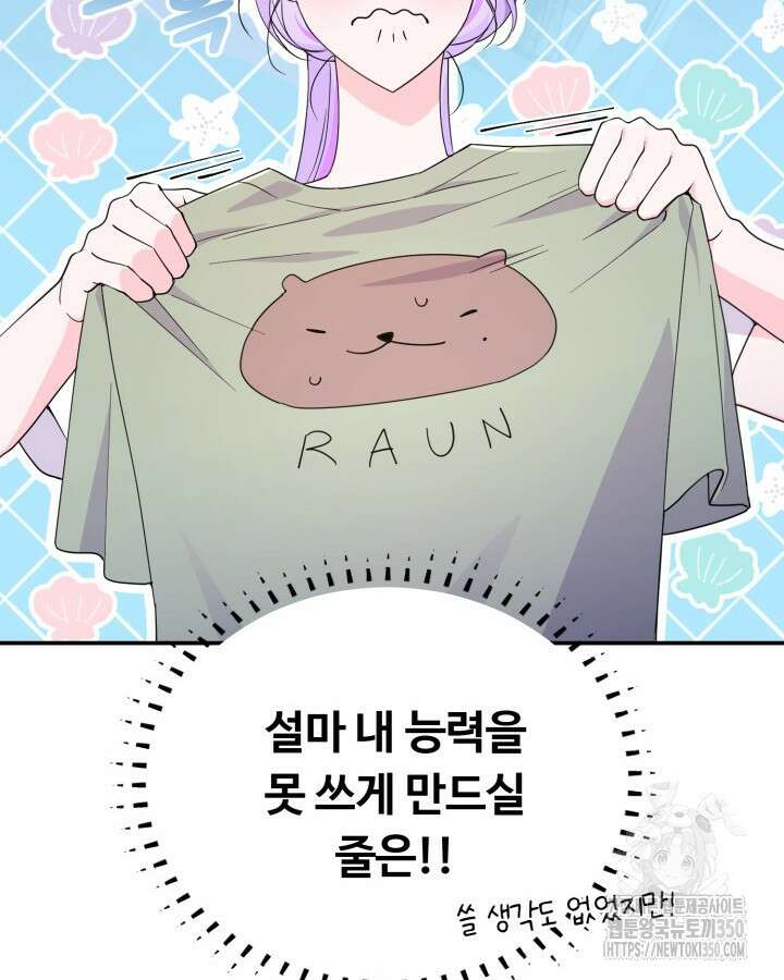 문샤크: 상어가 스타성을 타고남 52화 25