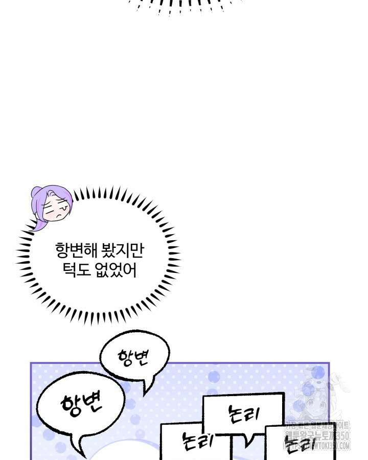 문샤크: 상어가 스타성을 타고남 52화 26