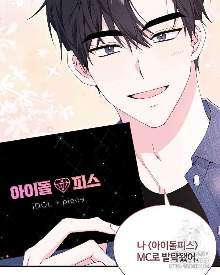문샤크: 상어가 스타성을 타고남 52화 50