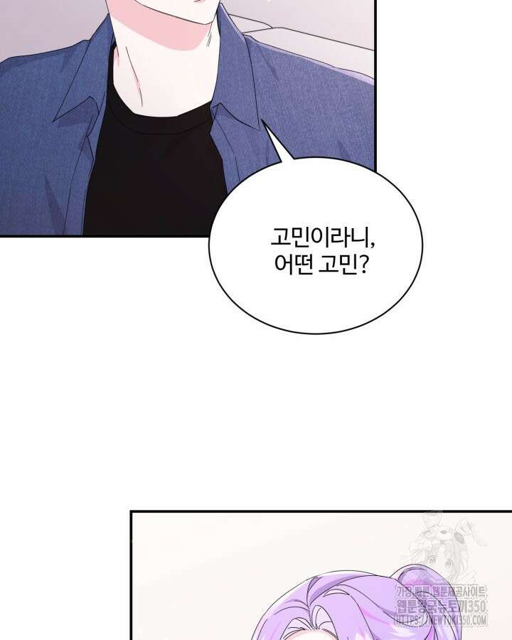 문샤크: 상어가 스타성을 타고남 52화 59