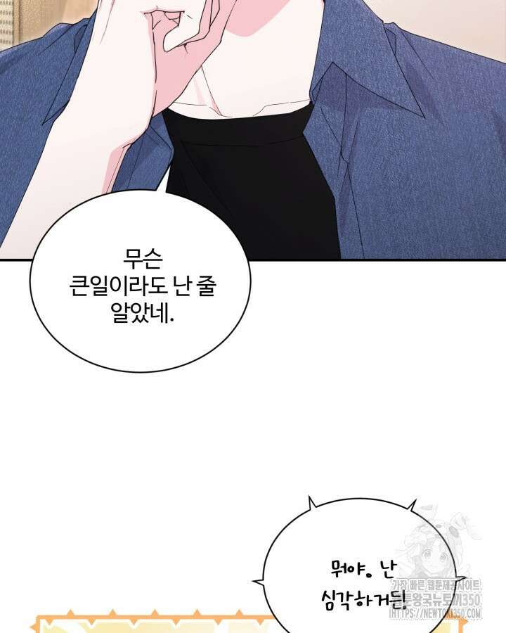 문샤크: 상어가 스타성을 타고남 52화 66