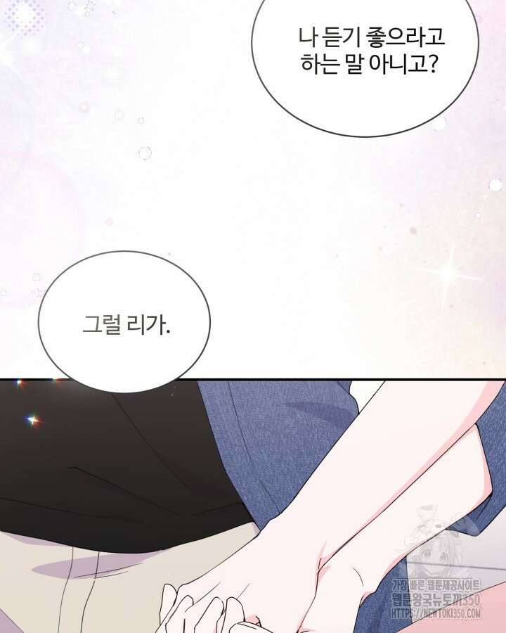 문샤크: 상어가 스타성을 타고남 52화 75