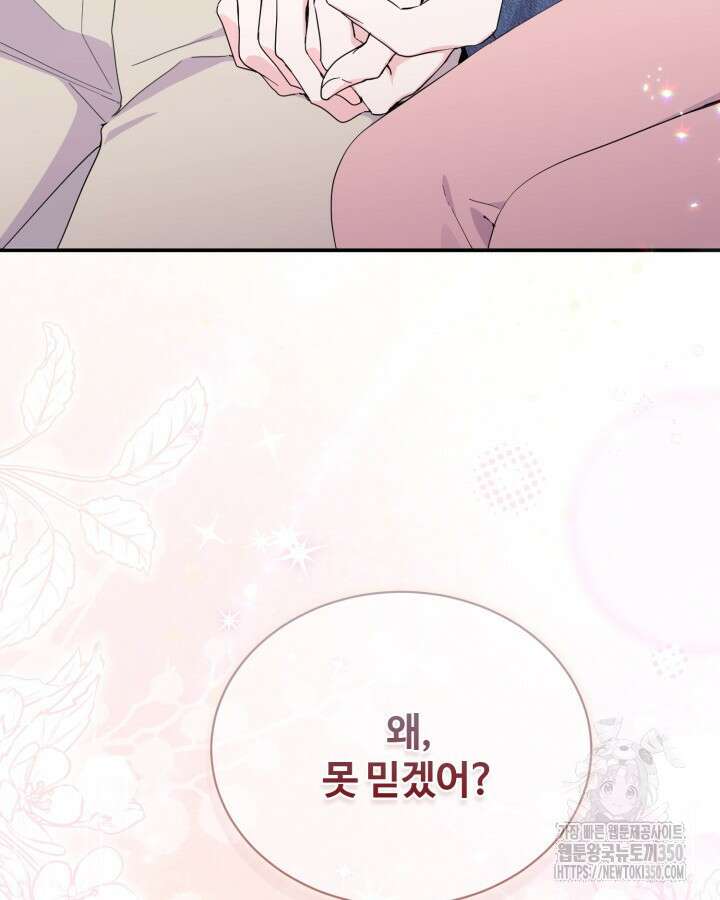 문샤크: 상어가 스타성을 타고남 52화 76