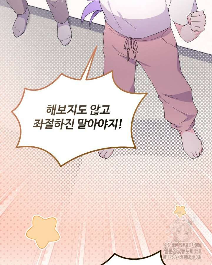 문샤크: 상어가 스타성을 타고남 52화 83