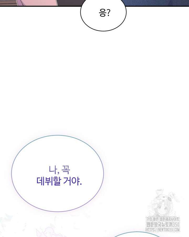문샤크: 상어가 스타성을 타고남 52화 85