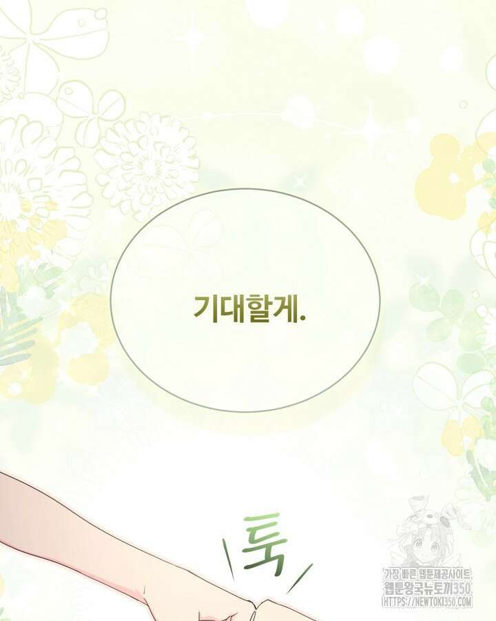 문샤크: 상어가 스타성을 타고남 52화 91
