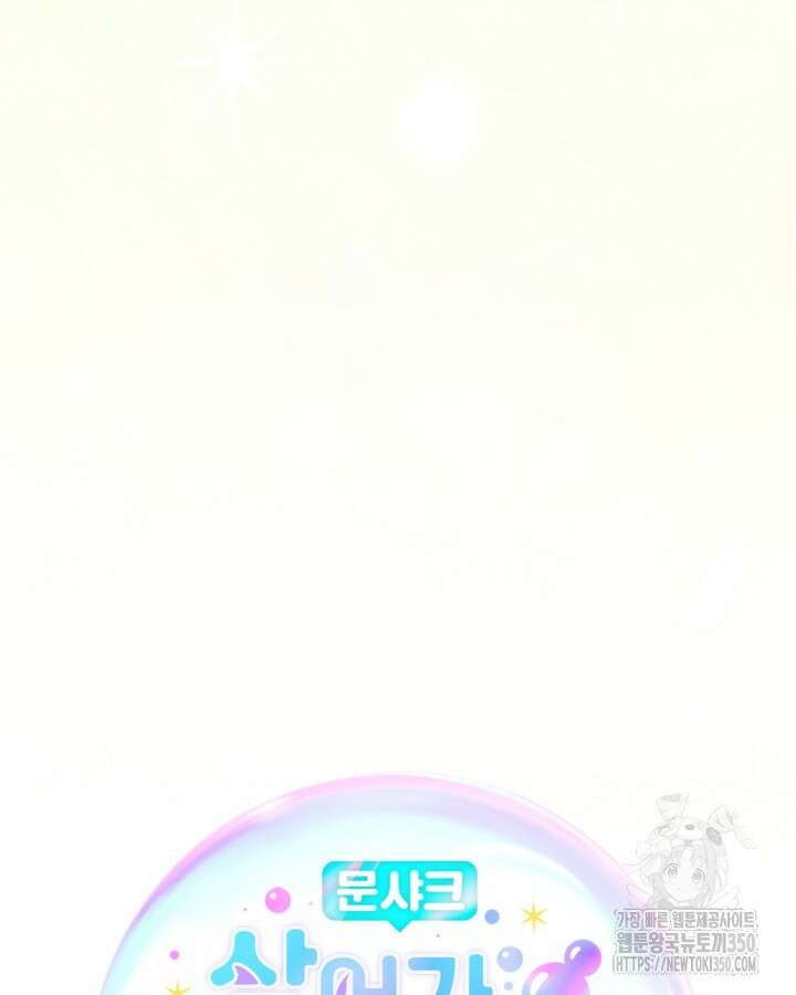 문샤크: 상어가 스타성을 타고남 52화 93