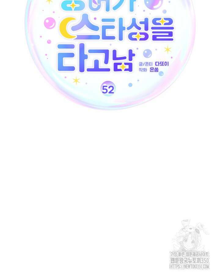 문샤크: 상어가 스타성을 타고남 52화 94