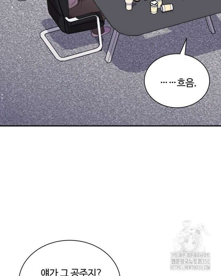 문샤크: 상어가 스타성을 타고남 52화 98