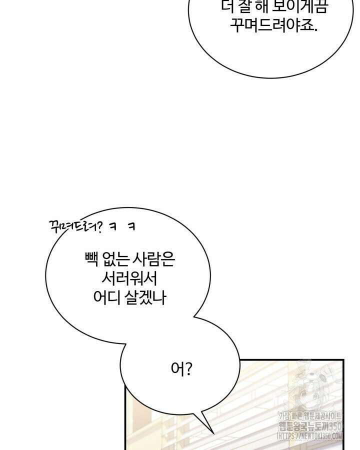 문샤크: 상어가 스타성을 타고남 52화 100