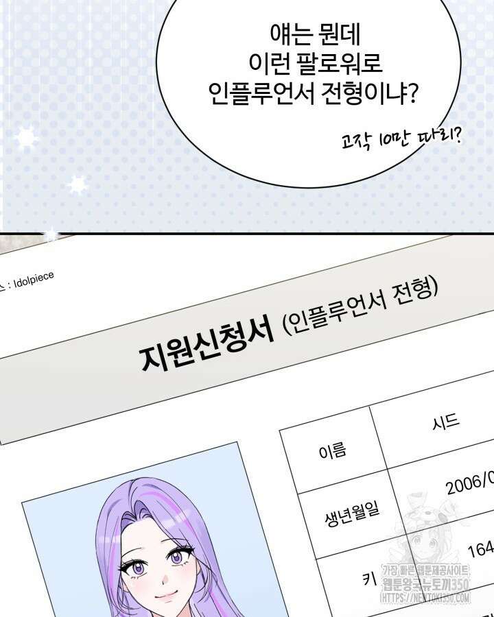 문샤크: 상어가 스타성을 타고남 52화 102