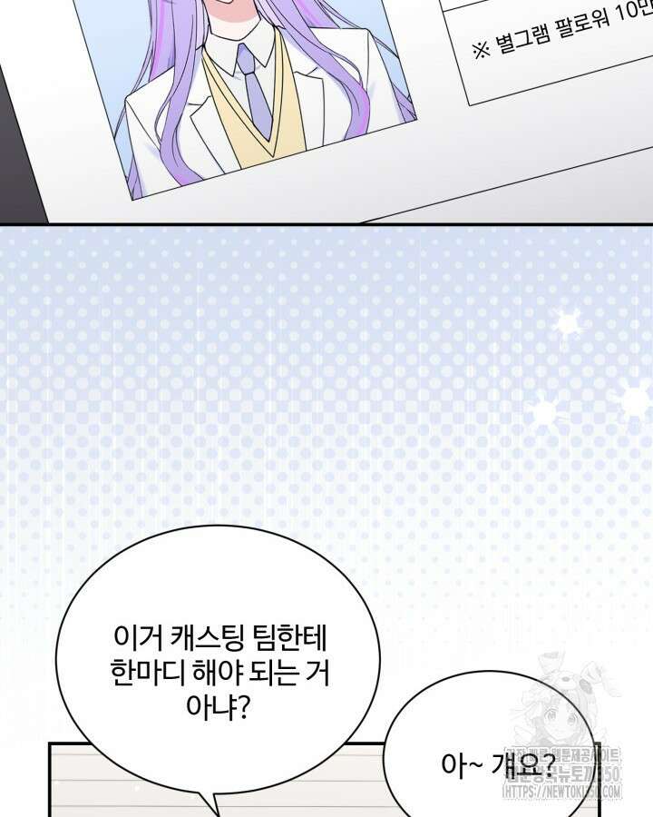 문샤크: 상어가 스타성을 타고남 52화 103
