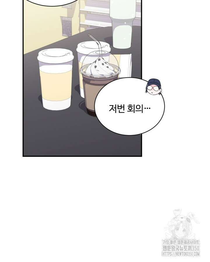 문샤크: 상어가 스타성을 타고남 52화 105