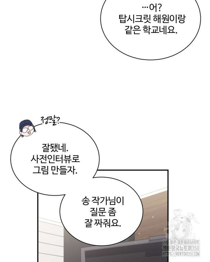 문샤크: 상어가 스타성을 타고남 52화 107