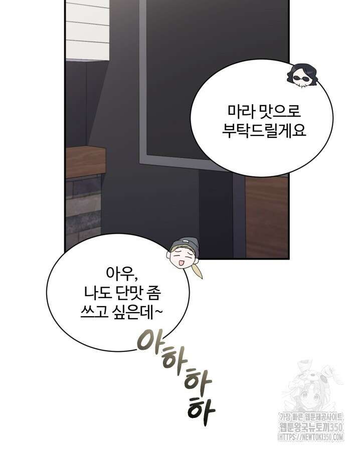 문샤크: 상어가 스타성을 타고남 52화 108