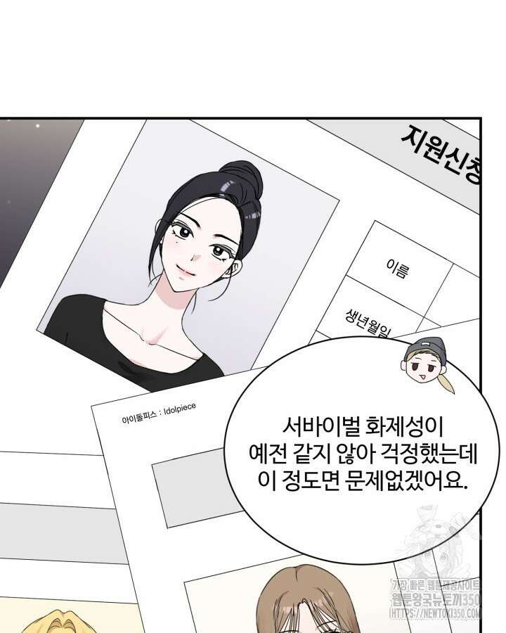 문샤크: 상어가 스타성을 타고남 52화 109