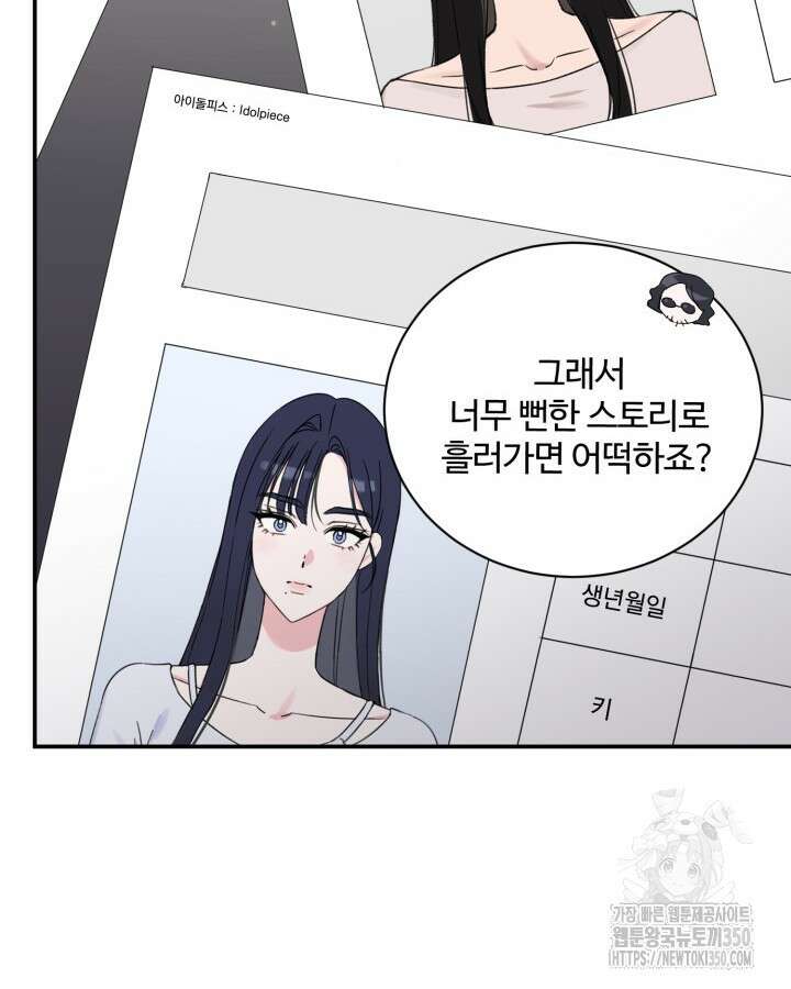 문샤크: 상어가 스타성을 타고남 52화 111