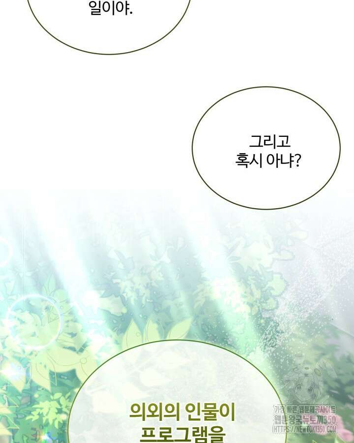 문샤크: 상어가 스타성을 타고남 52화 113