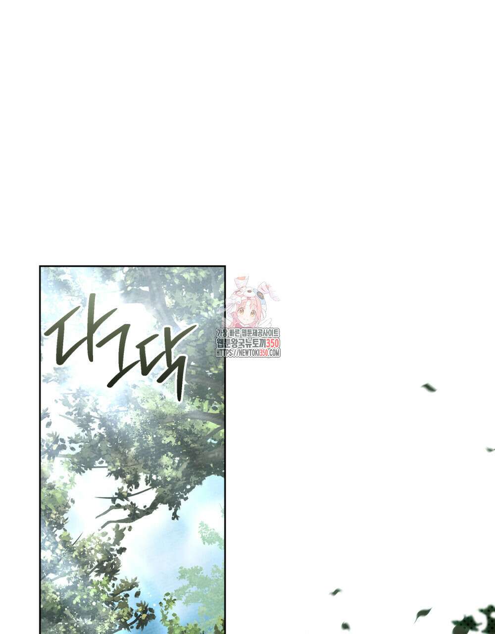상수리나무 아래 96화 1