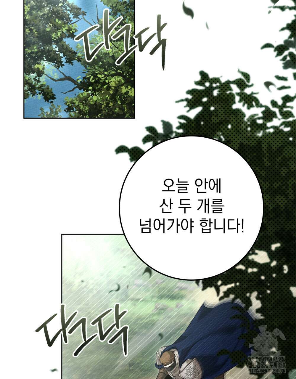 상수리나무 아래 96화 2