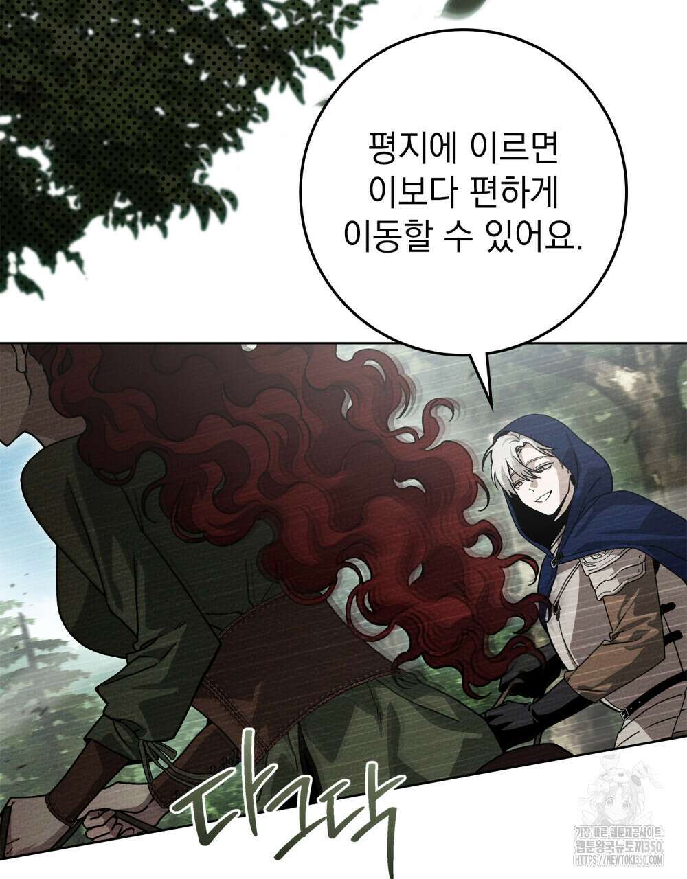상수리나무 아래 96화 4