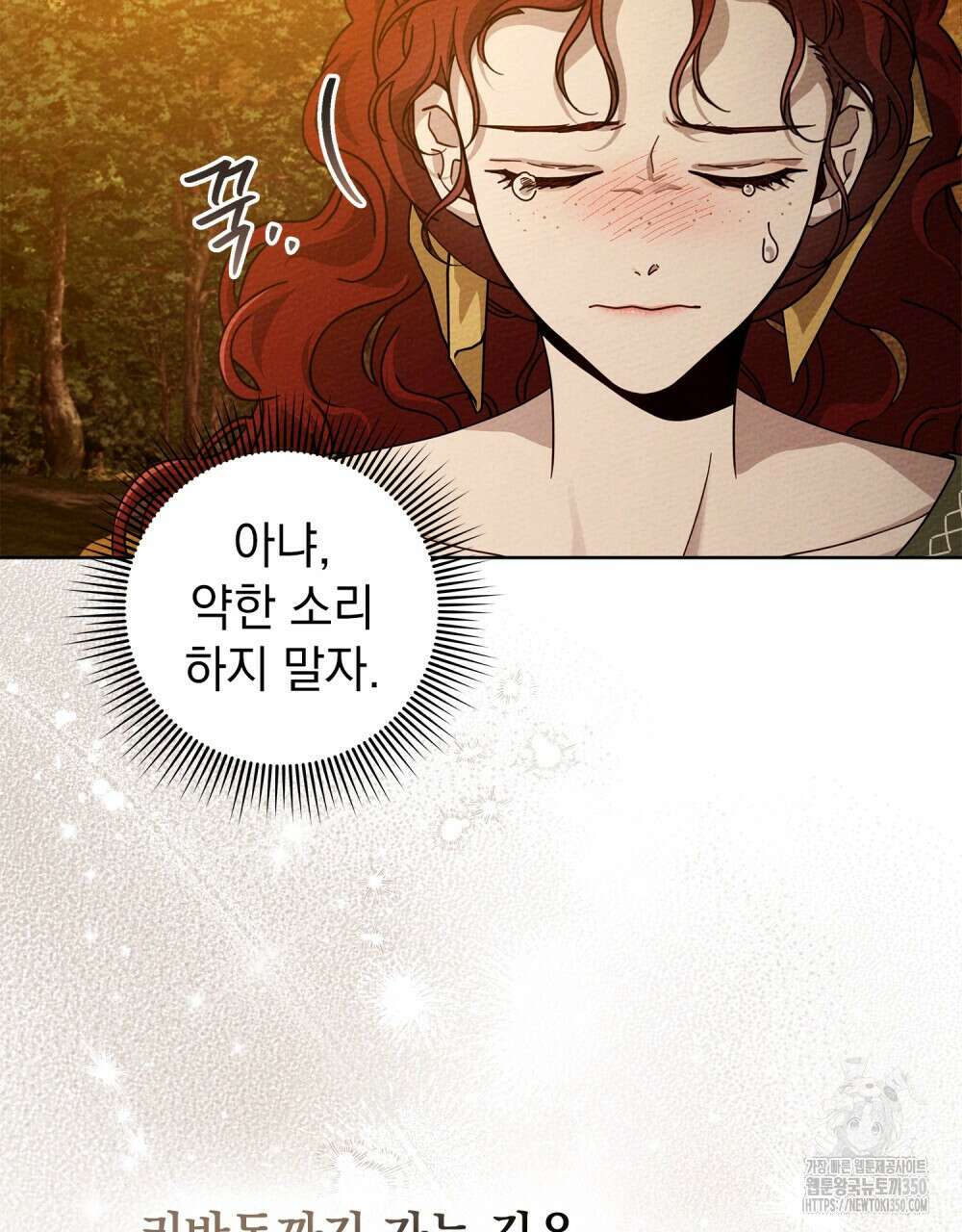 상수리나무 아래 96화 19