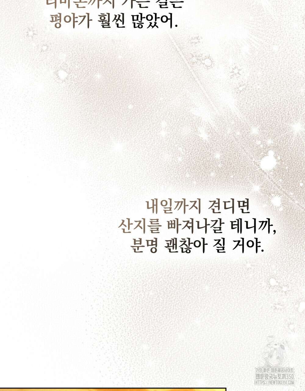 상수리나무 아래 96화 20