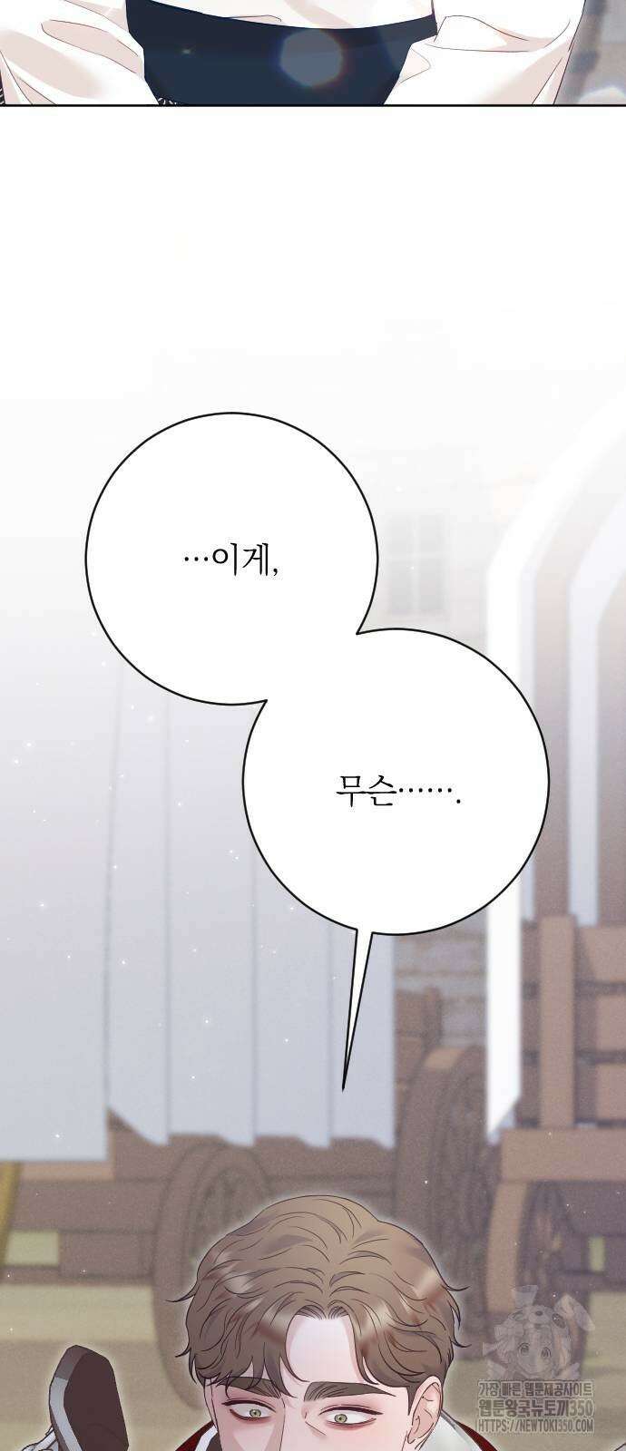 흑화한 노예남을 길들였다 76화 6