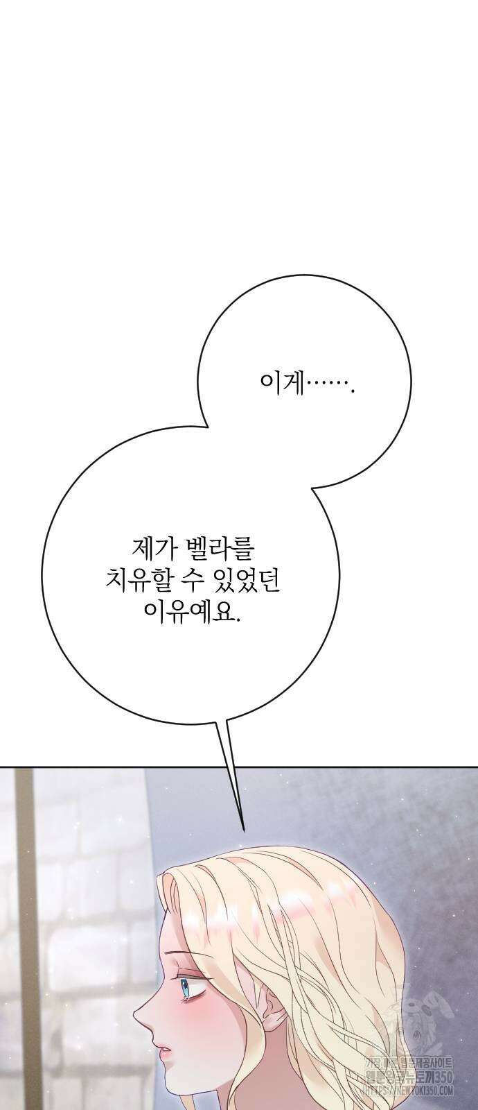 흑화한 노예남을 길들였다 76화 9