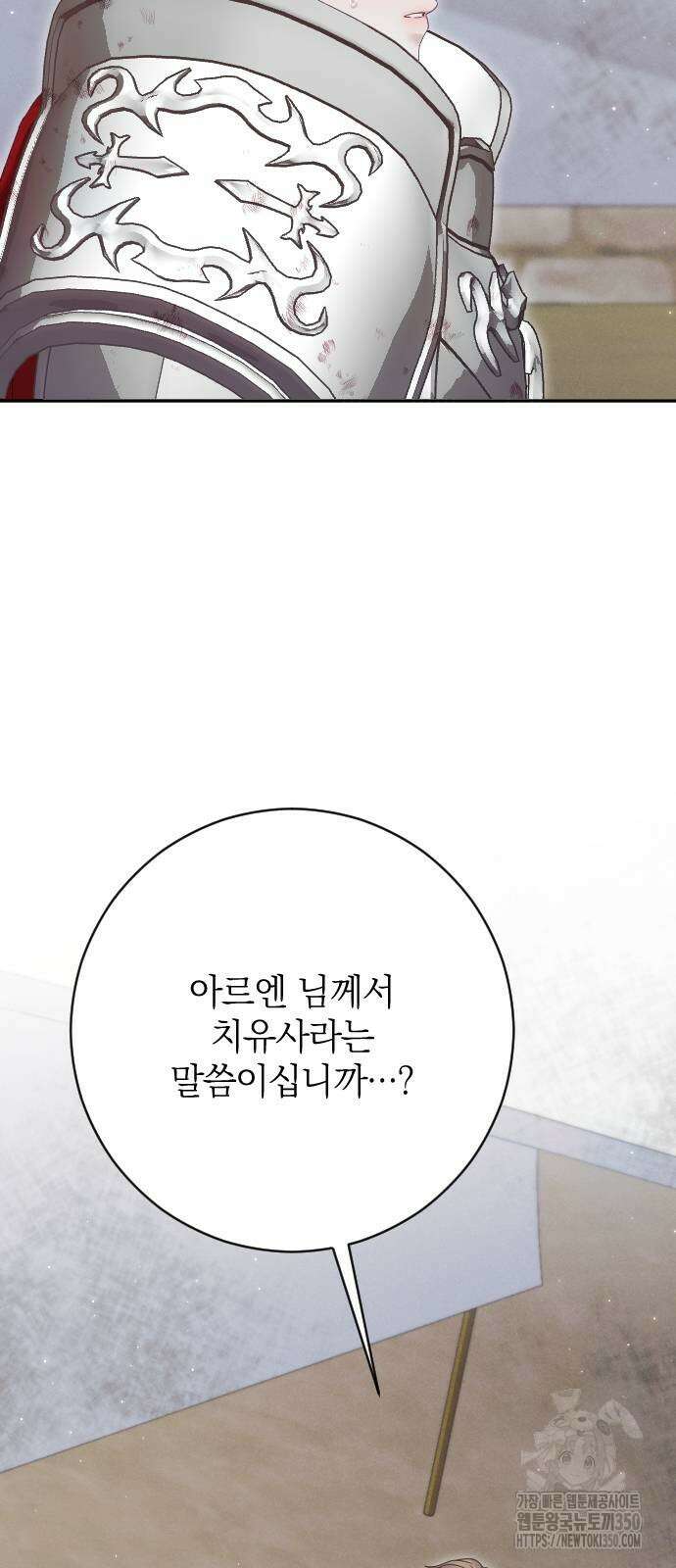 흑화한 노예남을 길들였다 76화 11