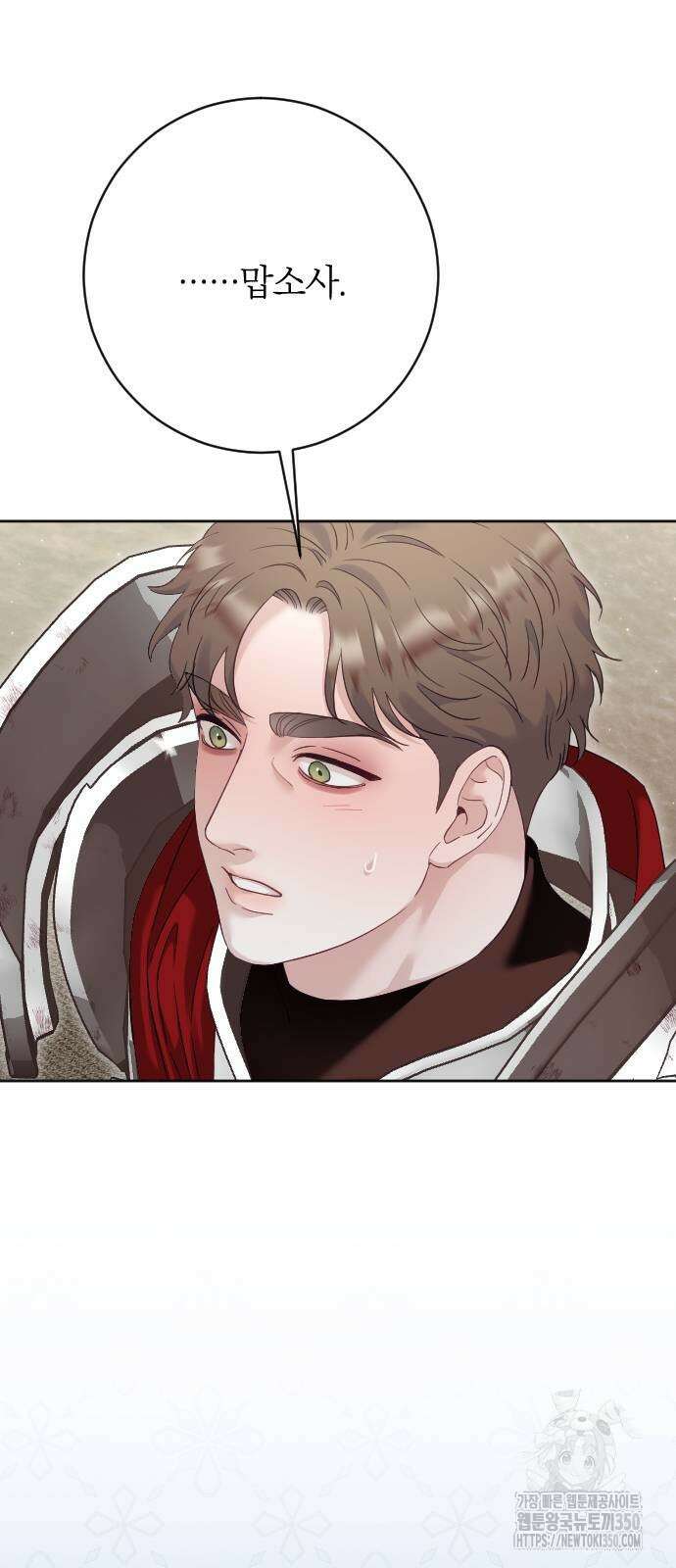 흑화한 노예남을 길들였다 76화 14