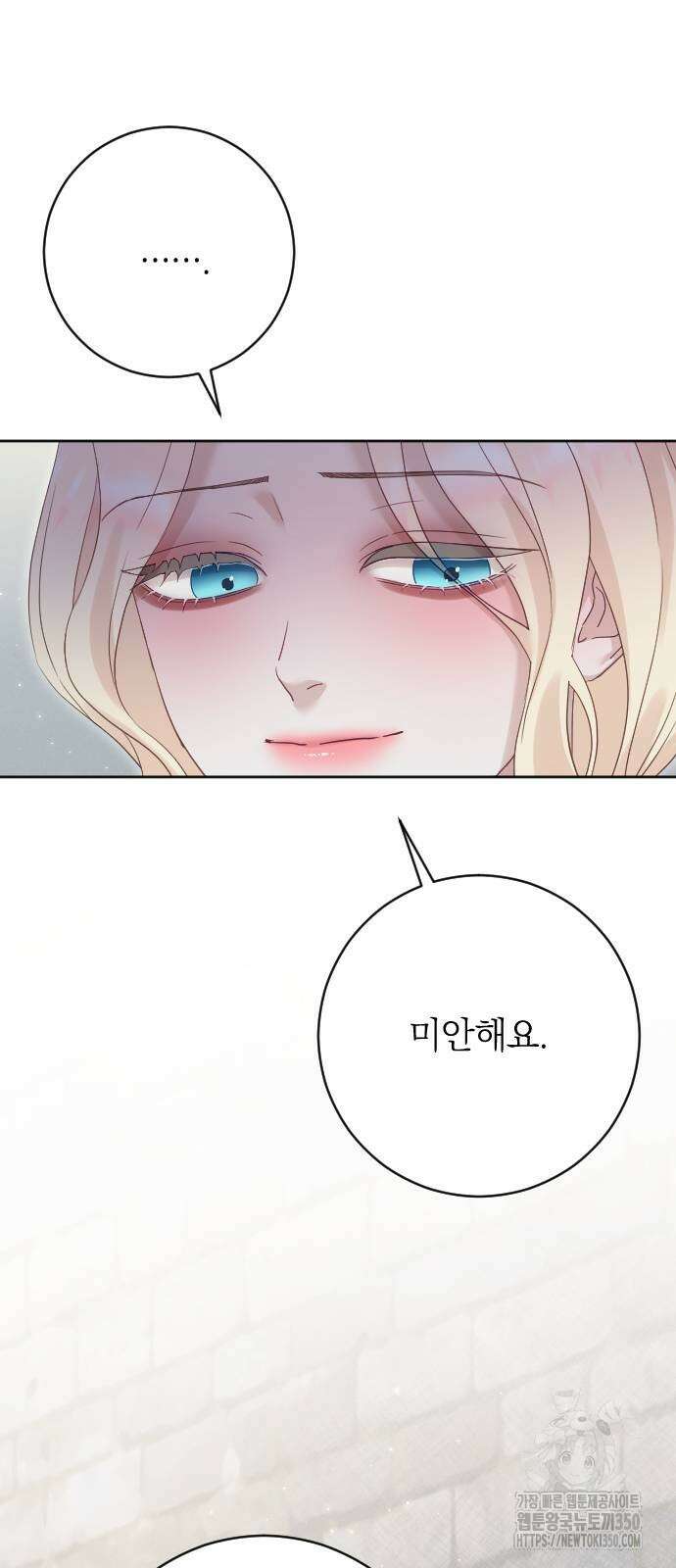 흑화한 노예남을 길들였다 76화 17