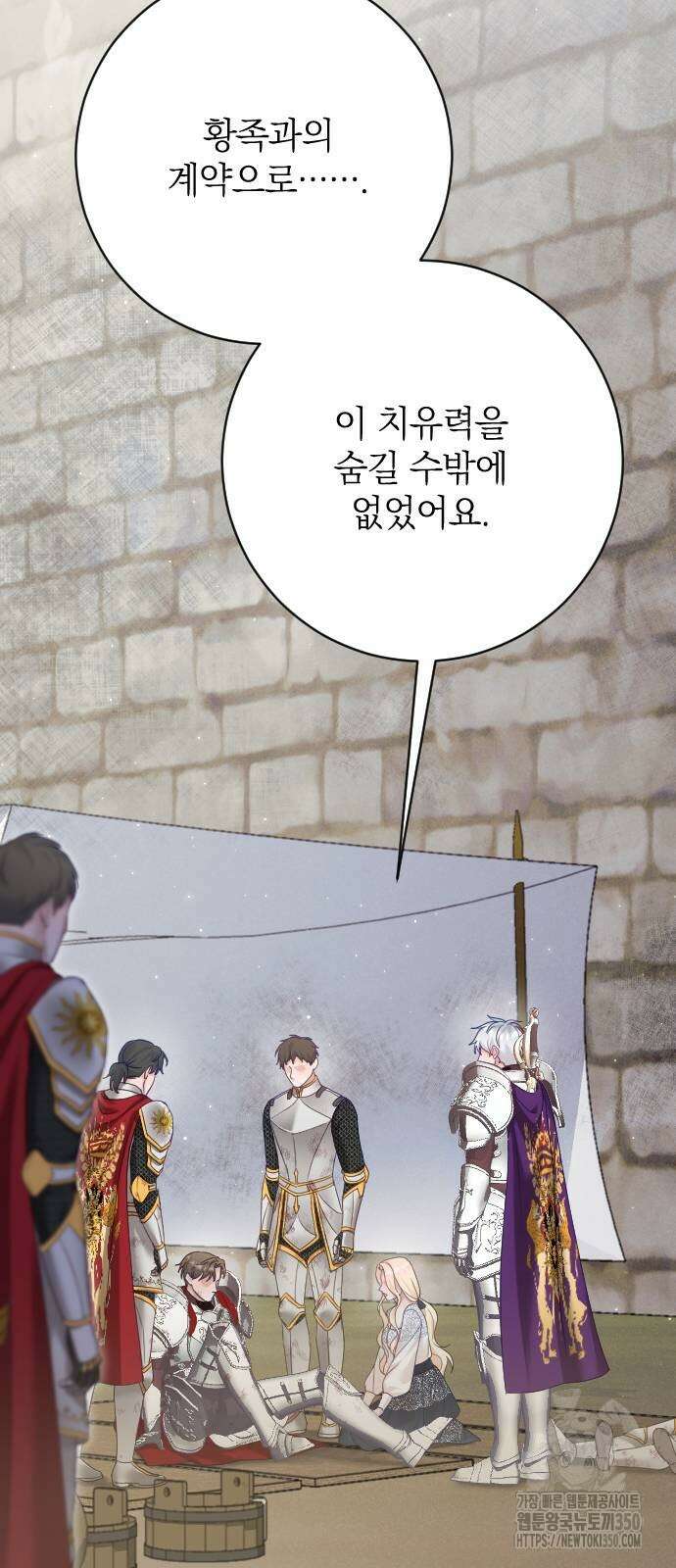 흑화한 노예남을 길들였다 76화 18
