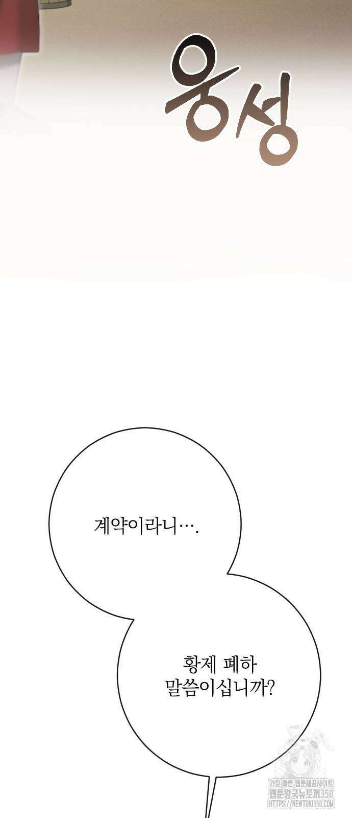 흑화한 노예남을 길들였다 76화 19