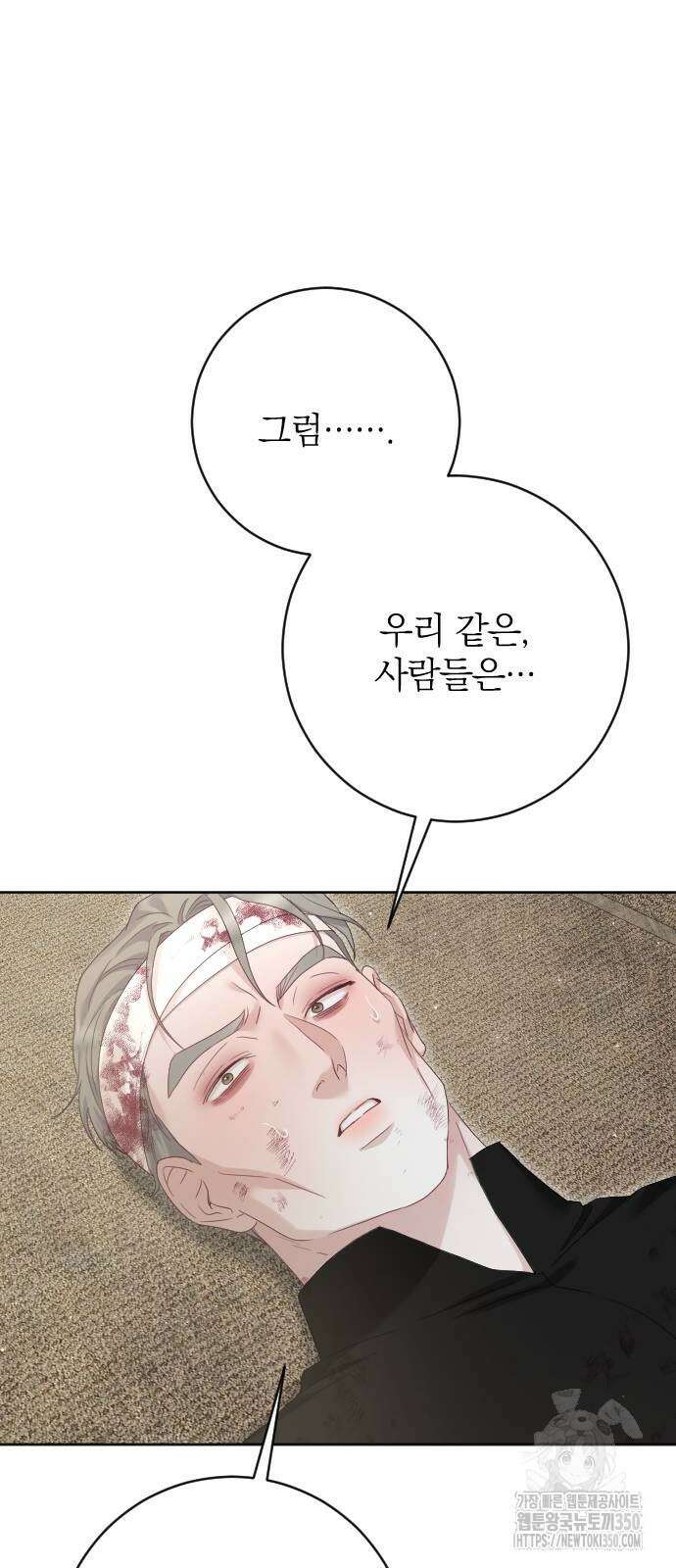 흑화한 노예남을 길들였다 76화 22