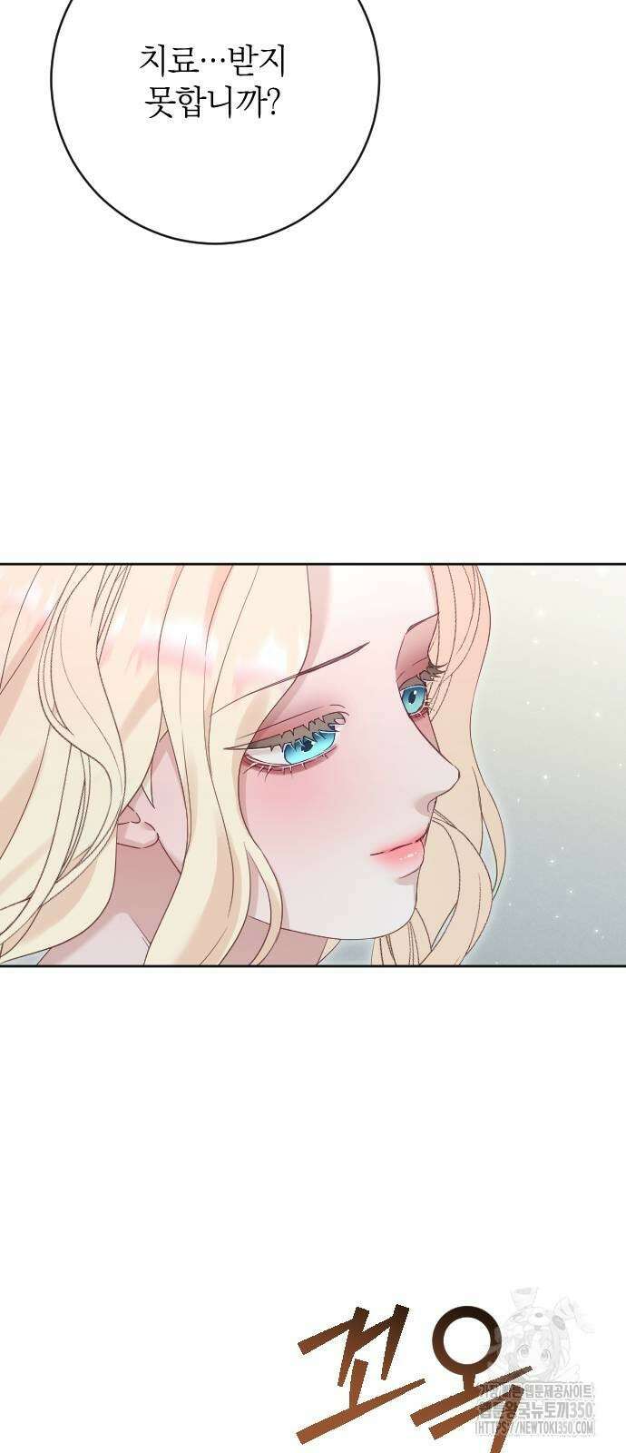 흑화한 노예남을 길들였다 76화 23