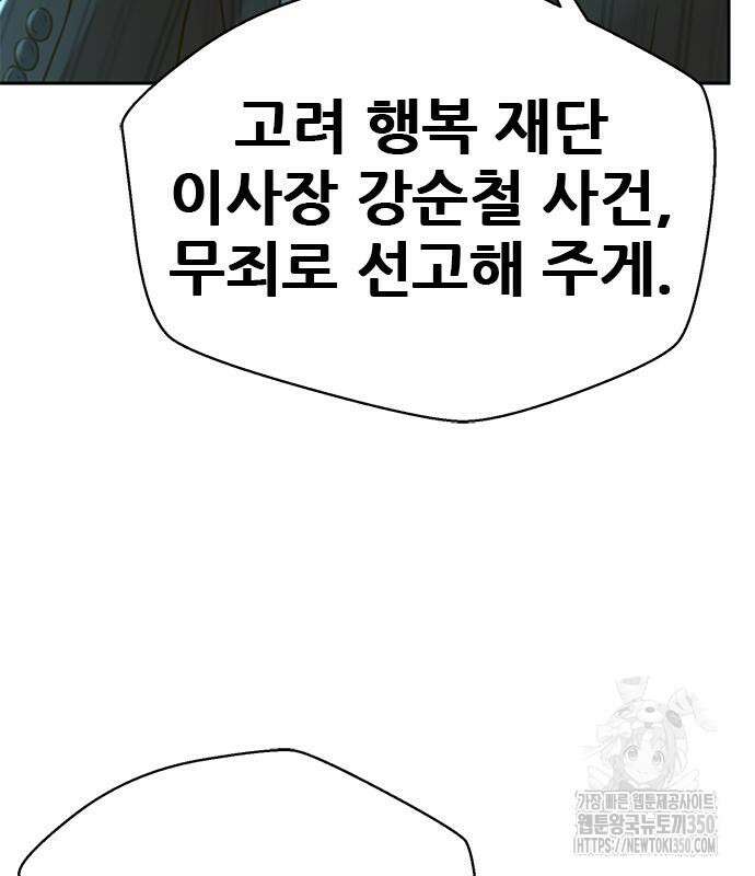 판사 이한영 185화 5