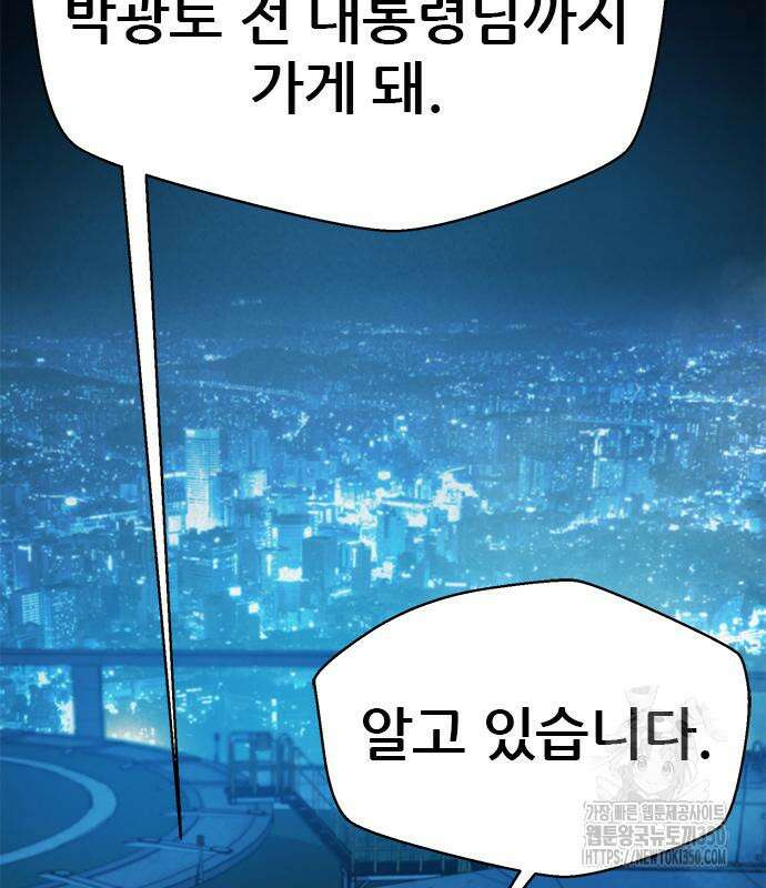 판사 이한영 185화 8
