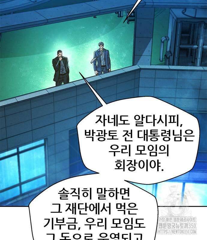 판사 이한영 185화 9