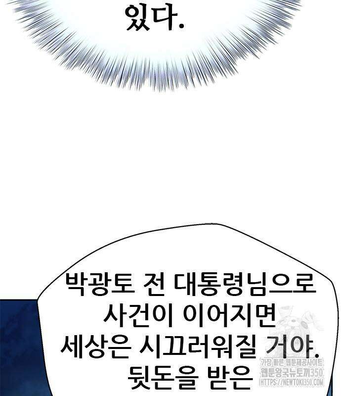 판사 이한영 185화 12