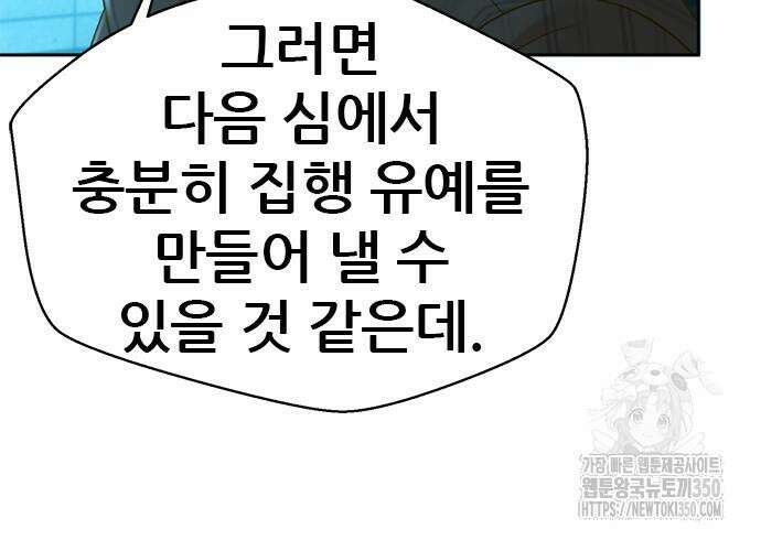 판사 이한영 185화 22
