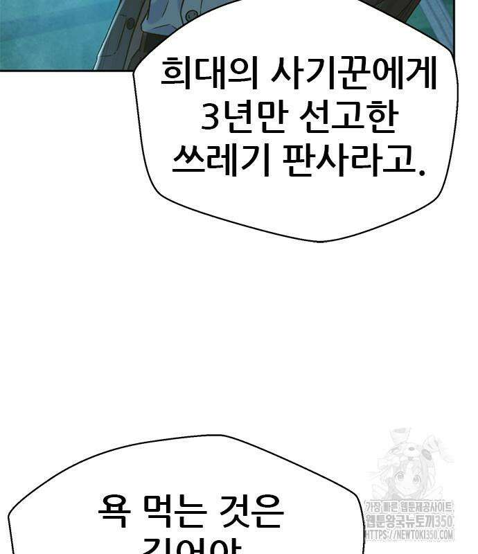 판사 이한영 185화 27