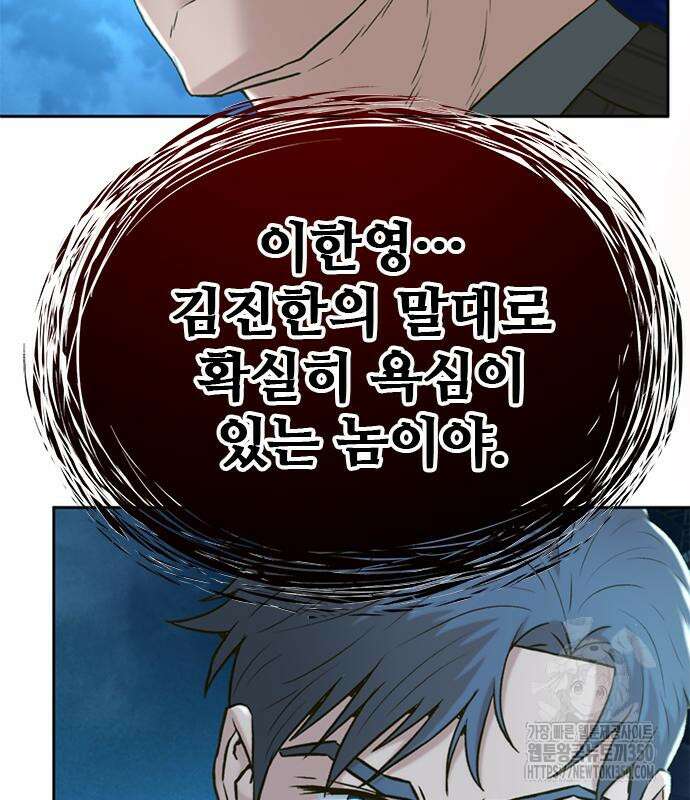 판사 이한영 185화 35