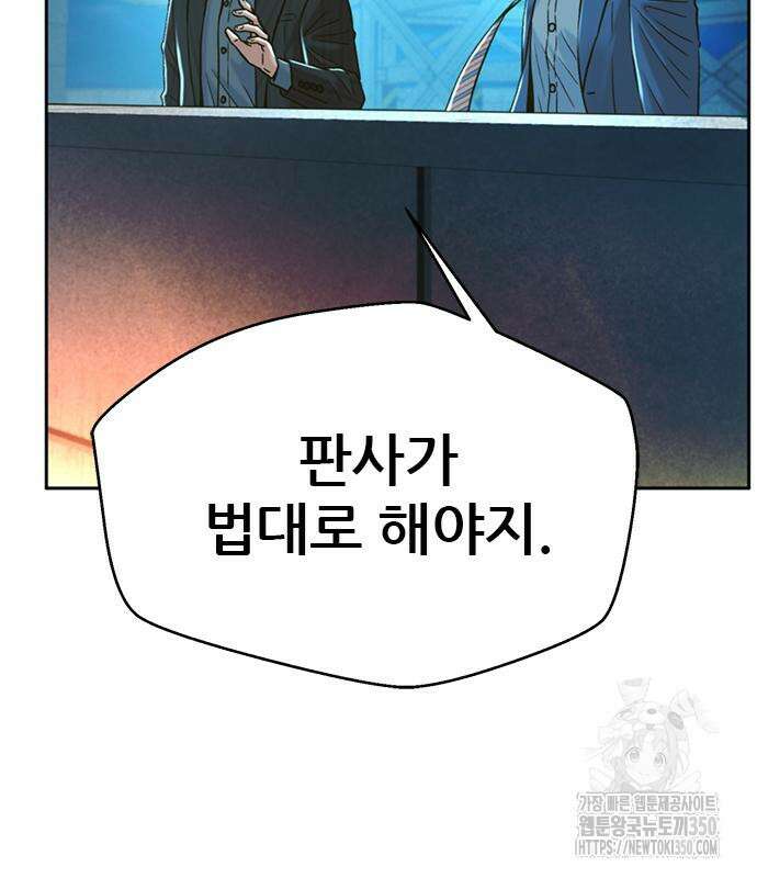판사 이한영 185화 38
