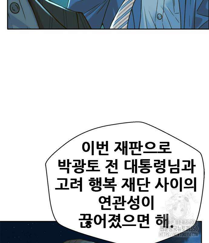 판사 이한영 185화 46