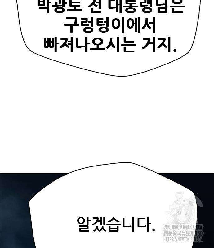 판사 이한영 185화 48